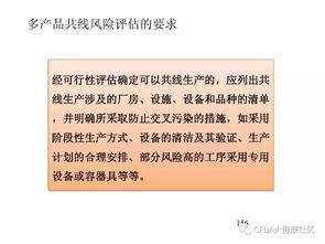 多產(chǎn)品共線生產(chǎn)風(fēng)險評估技術(shù)及其推廣策略